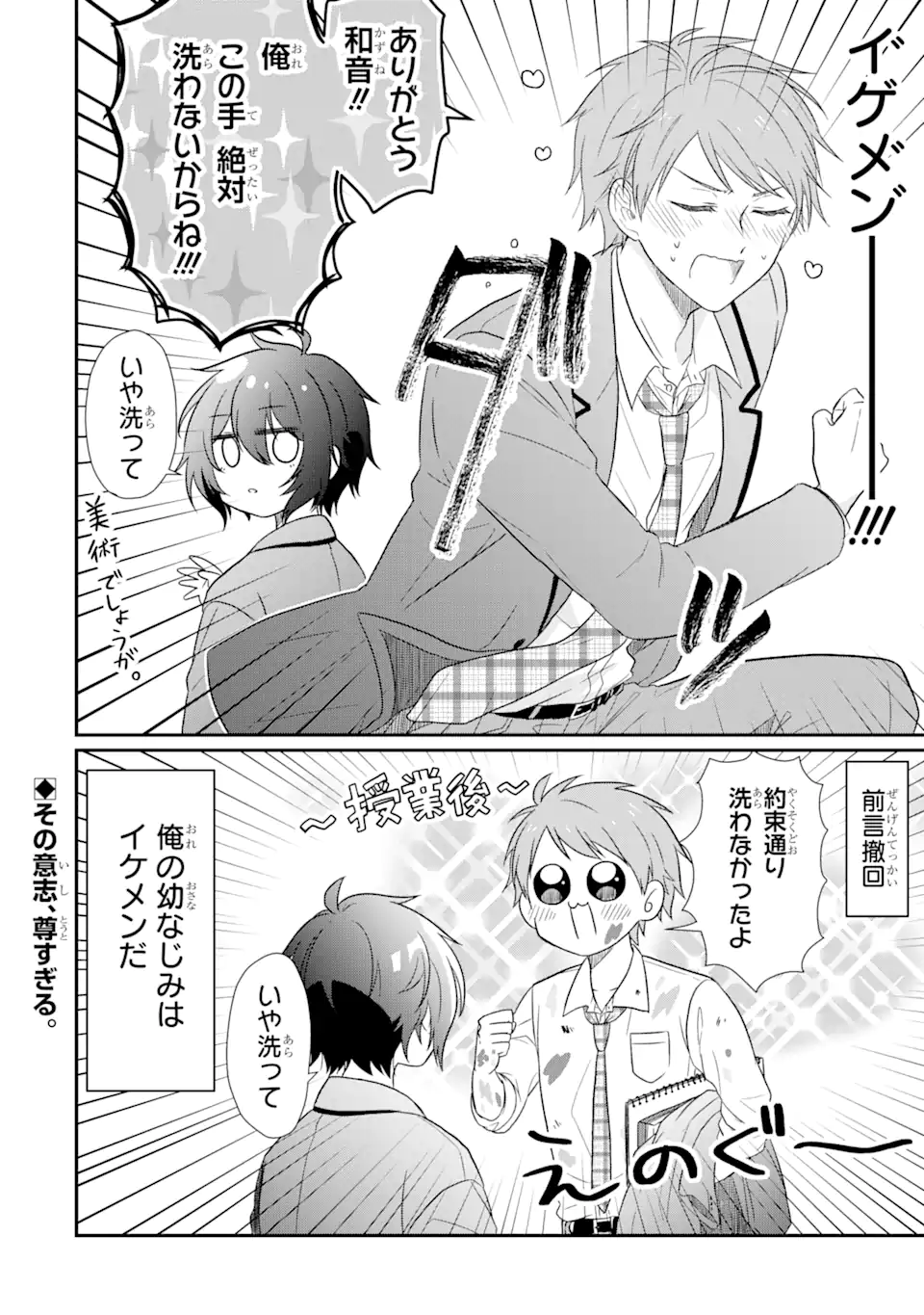 Osananajimi na Kimi ga Tamaranaku Daisuki - Chapter 3 - Page 10